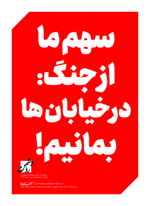 رد دشمن، شماره یازدهم