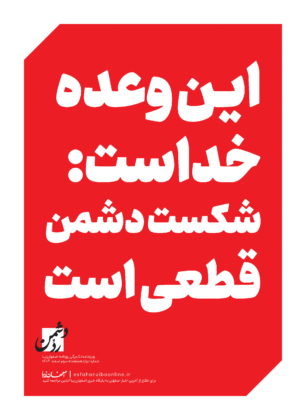 رد دشمن، شماره دوازدهم