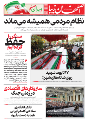 روزنامه 26 اسفند 1404