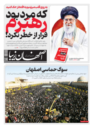 روزنامه ۱۶ اسفند ۱۴۰۴