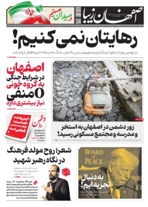 روزنامه 18 اسفند 1404