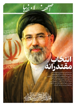 روزنامه 19 اسفند 1404
