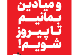 رد دشمن، شماره نهم