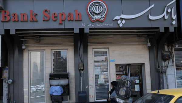 خدمات کارتی بانک سپه رفع شد
