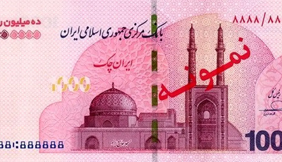 ایران چک‌های یک میلیون تومانی به چرخه پولی کشور پیوست
