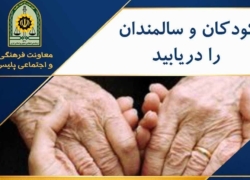 در بحران‌ها مراقب کودکان و سالمندان باشید