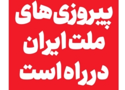رد دشمن، شماره هشتم