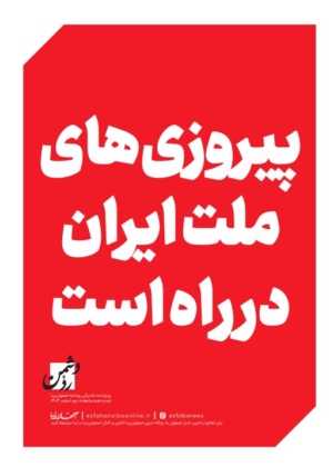 رد دشمن، شماره هشتم