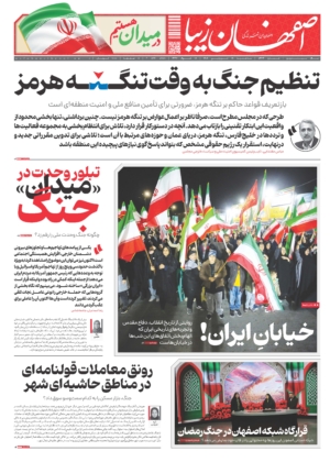 18 فروردین 1405
