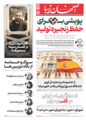 29 فروردین 1405