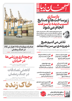 31 فروردین 1405