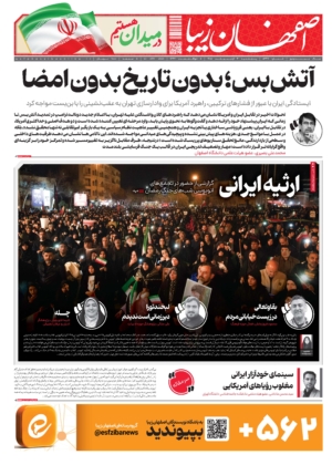 3 اردیبهشت 1405