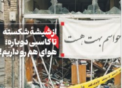 فراخوان وحدت برای احیای صنایع آسیب‌دیده