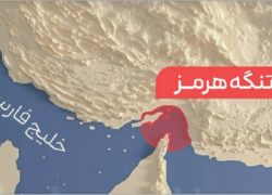 تنگه هرمز به سیاست‌گذاری بلندمدت نیاز دارد
