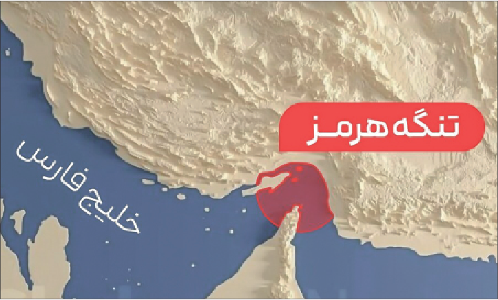 تنگه هرمز به سیاست‌گذاری بلندمدت نیاز دارد