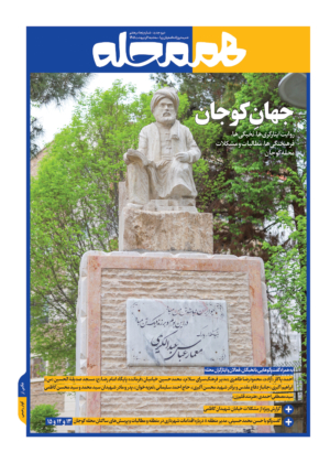 جهان کوجان