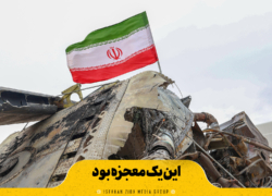 این یک معجزه بود