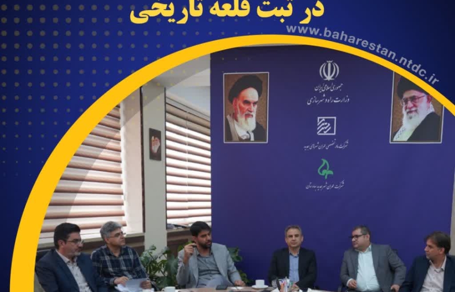 همکاری برای صیانت از یک بنای تاریخی