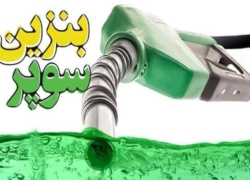 عرضه بنزين ويژه (سوپر وارداتي) در جايگاه بزرگمهر اصفهان آغاز شد.