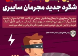 فایل جعلی ابلاغیه قضایی
