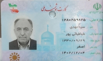 کارت ملی مرحوم سید مهدی طباطبایی‌پور