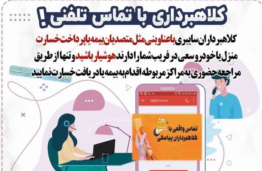  کلاهبرداری‌های سایبری در شرایط جنگی