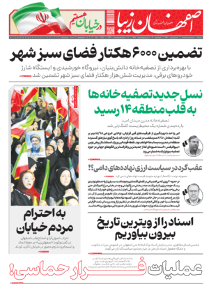 19 اردیبهشت 1405