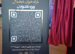 خاطراتی از روزهای کرونایی و بارکدهای امید