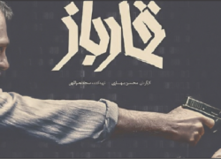 «قمارباز» در یک‌قدمی مرگ یا تولد؟