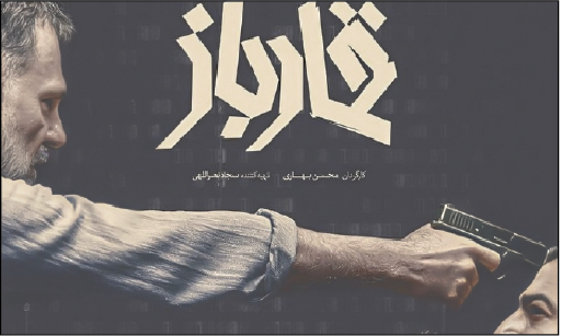«قمارباز» در یک‌قدمی مرگ یا تولد؟