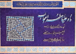 به رنگ بیعت