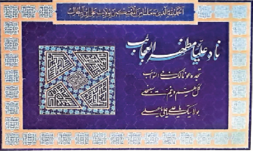 به رنگ بیعت