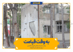 به وقت قیامت