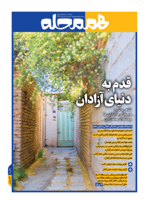 قدم به دنیای آزادان