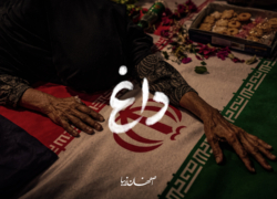 داغ