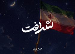 شرافت