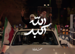 الله اکبر