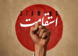 استقامت