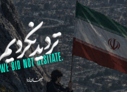 تردید نکردیم…