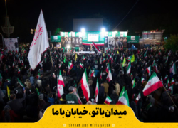 میدان با تو، خیابان با ما