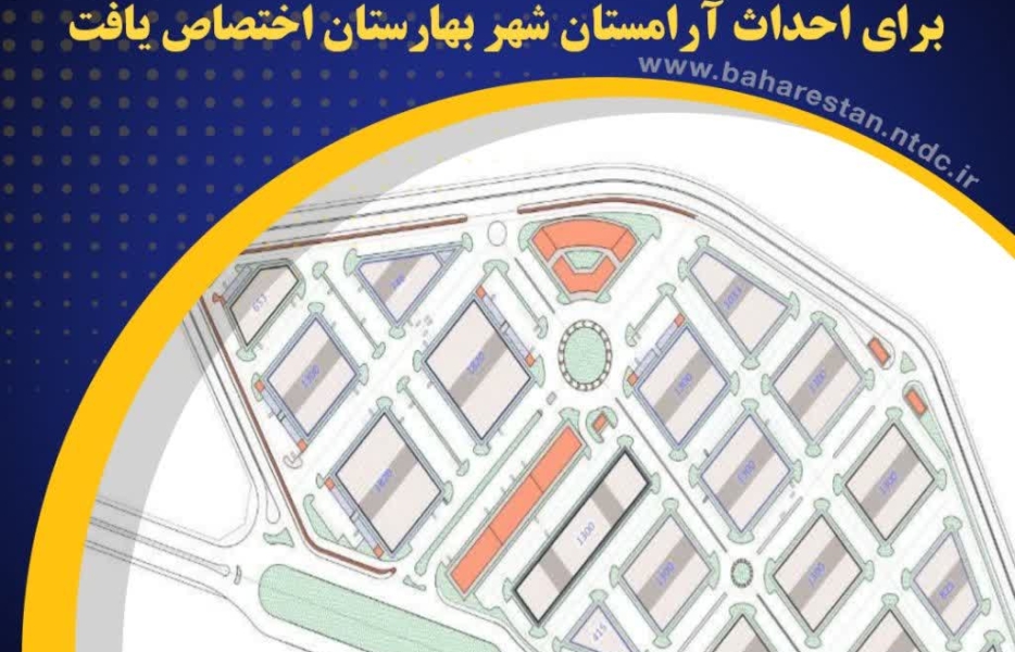 احداث آرامستانِ شهر بهارستان وارد مرحله اجرا شد