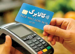 افزایش ۲۵ تا ۵۰ درصدی کالابرگ در راه است