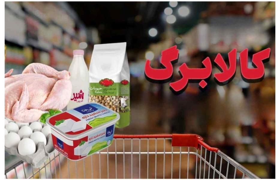 جزئیات مرحله تازه اجرای کالابرگ