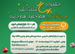 جشنواره «بهار شگفت‌انگیز» در باغ‌ریحان 