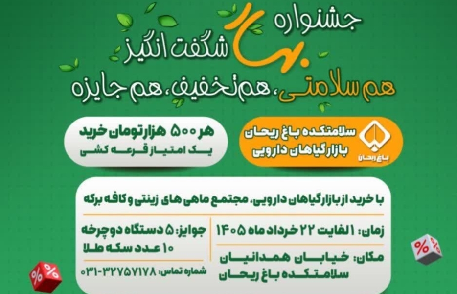 جشنواره «بهار شگفت‌انگیز» در باغ‌ریحان 