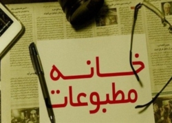 مستندی مکتوب از تاریخچۀ خانه مطبوعات اصفهان