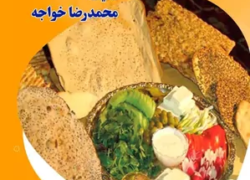 معرفی کتاب دانستنی‌های نانوایی