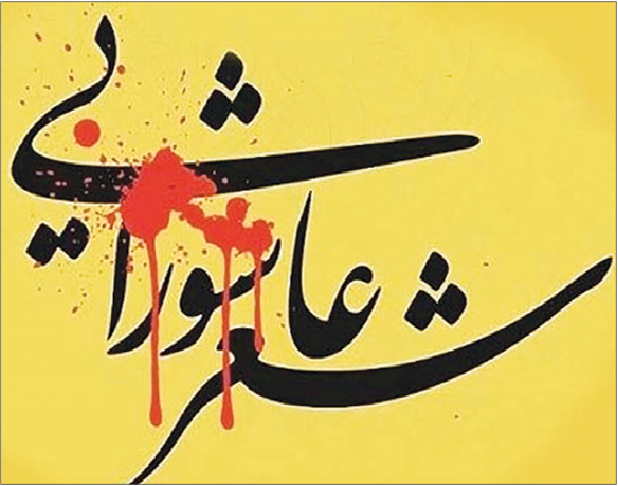 بالیدن همیشگی شعر آیینی در دامن ادبیات فارسی