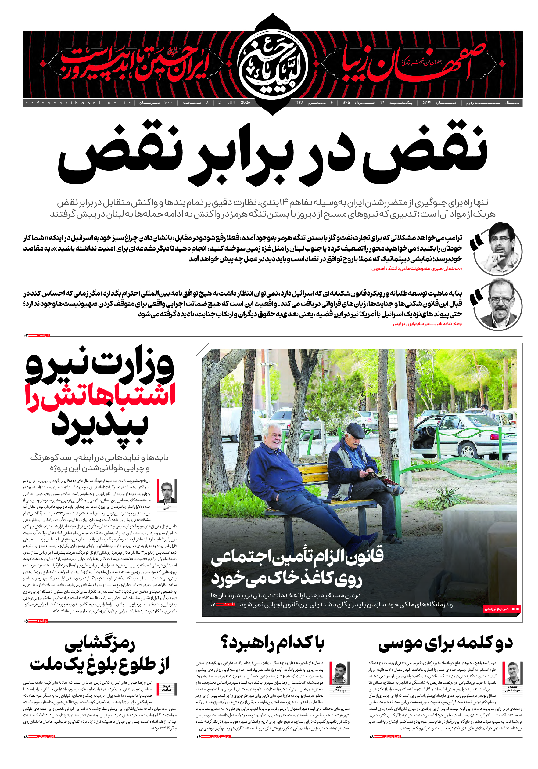31 خرداد 1405