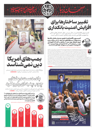 6 تیر 1405